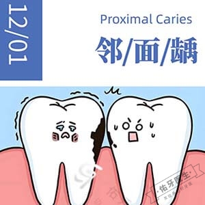 邻面龋早期症状有哪些？
