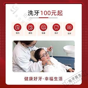 洗牙齿一次多少钱