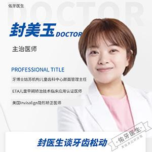 封美玉