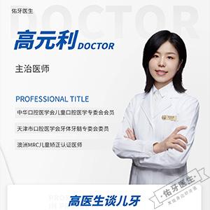 高元利