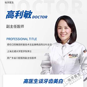 高利敏