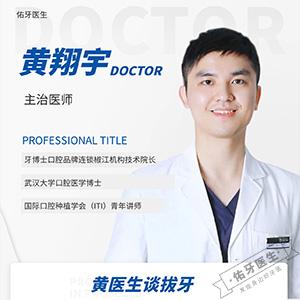黄翔宇