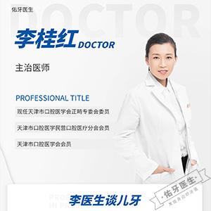 李桂红