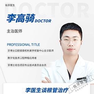 李高骑