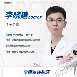 李晓建