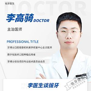 李高骑