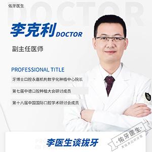 李克利