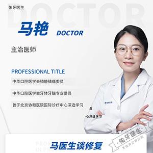 马艳