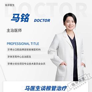 马铭