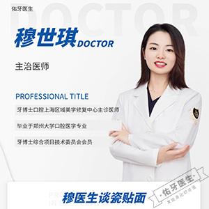 穆世琪