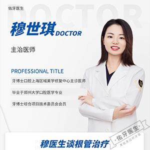 穆世琪