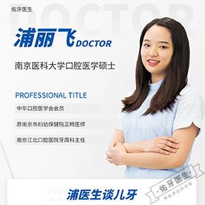 浦丽飞