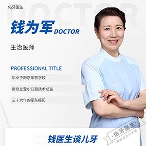 钱为军