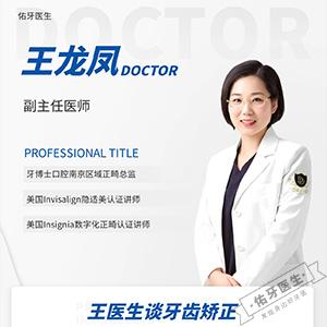 王龙凤