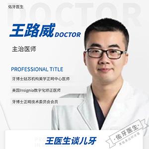 王路威