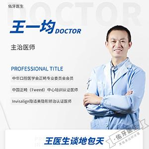 王一均