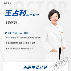 王占利