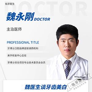 魏永刚
