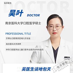 吴叶