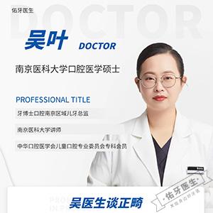 吴叶