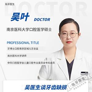吴叶