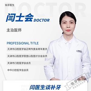 闫士会