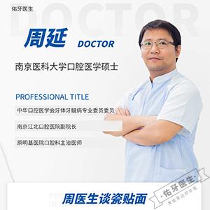周延
