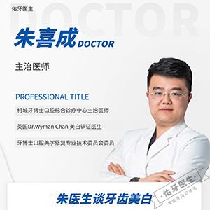 朱喜成