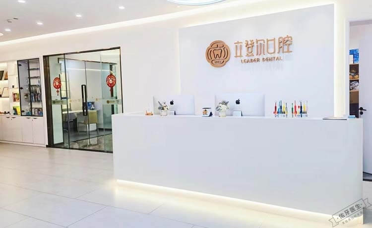 南京立登尔口腔云南北路门诊环境图