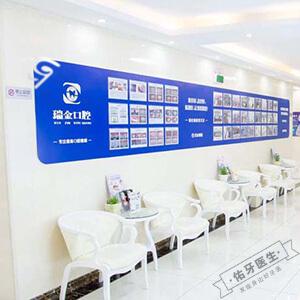 天津瑞珒口腔（刘园分院）logo首图