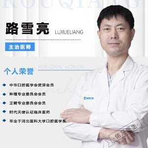 路雪亮牙医logo图