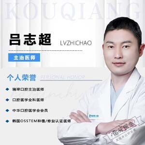 吕志超牙医logo图