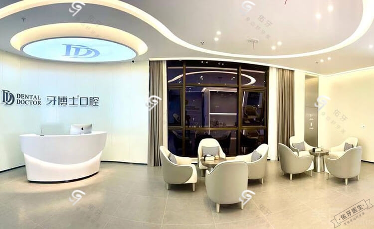 牙博士口腔（南京河西店）环境图