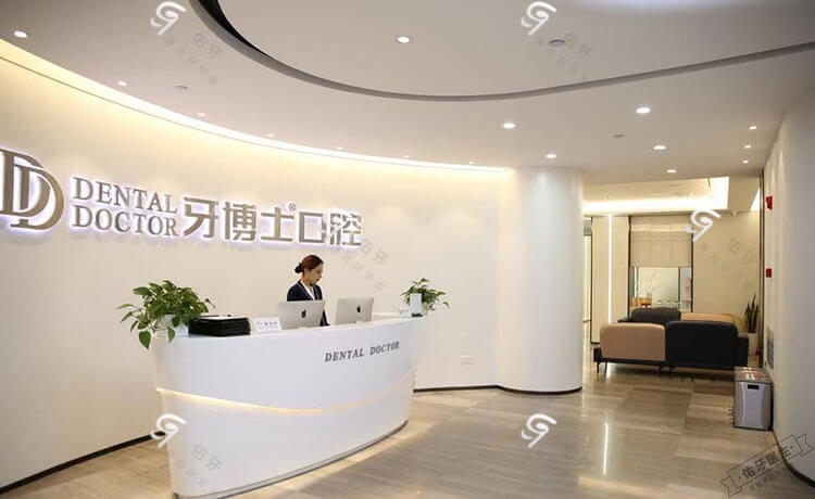 牙博士口腔（上海杨浦店）环境图