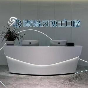 牙博士口腔（木渎店）