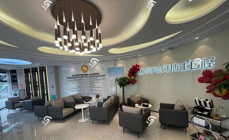牙博士口腔（明珠城店）环境图