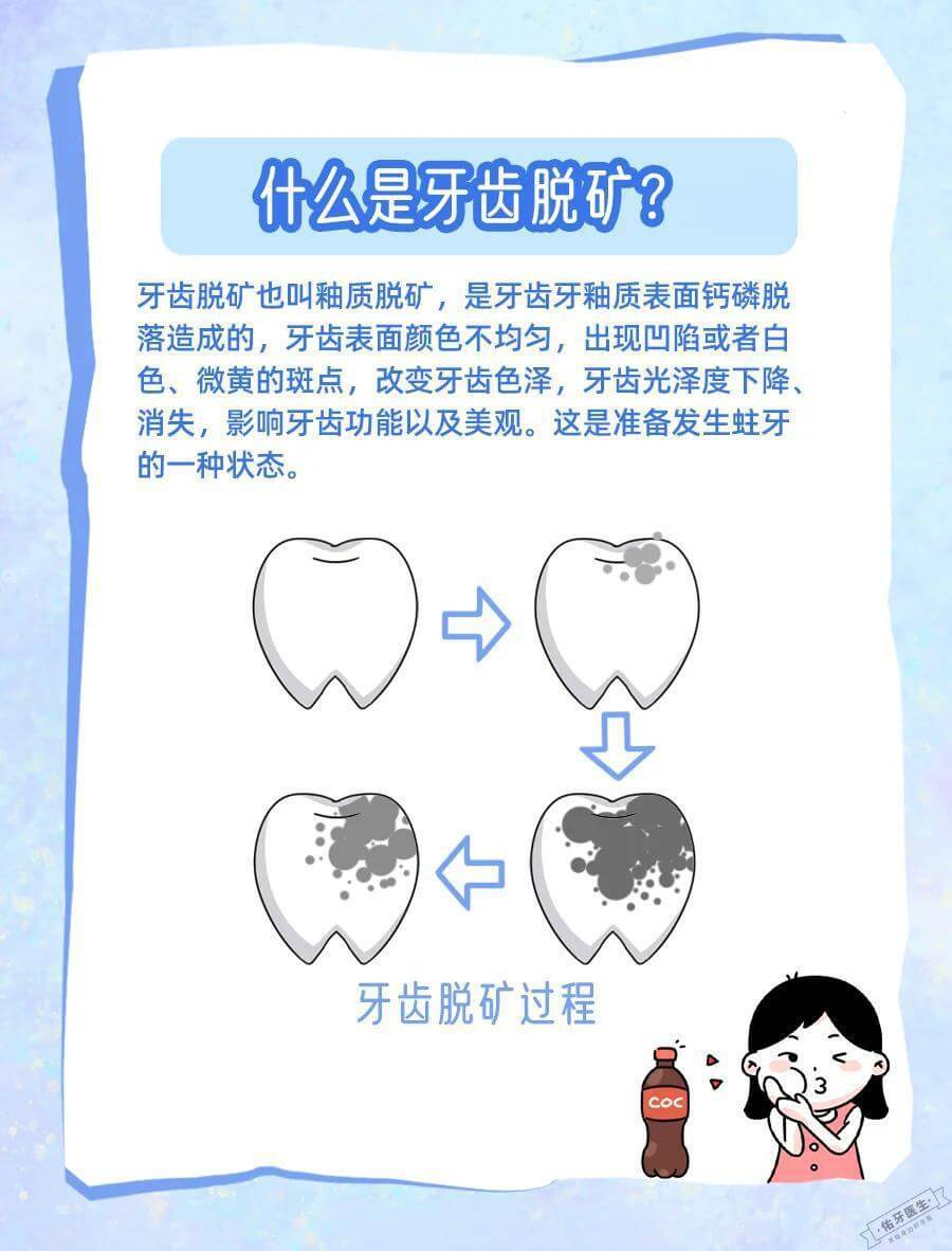 牙齿脱矿怎么回事?原因、症状表现及科学防治全解析 - 佑牙医生