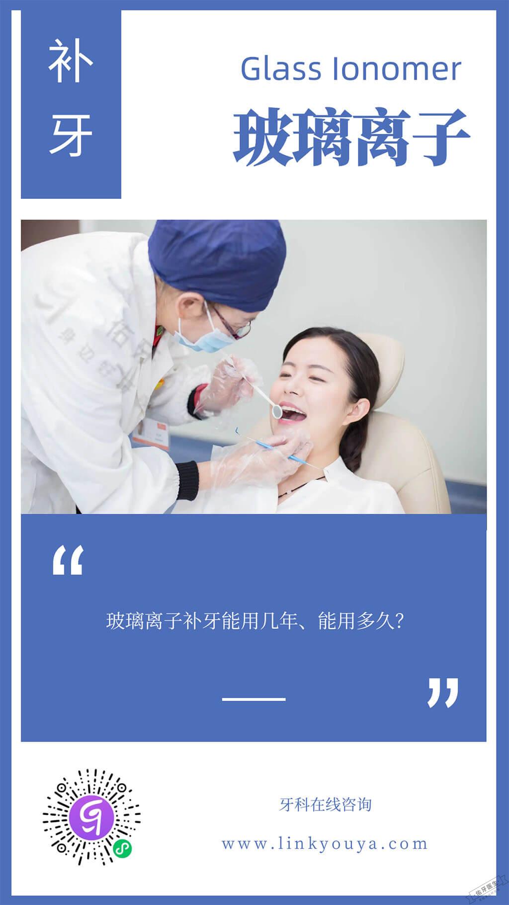 玻璃离子补牙能用几年?详解寿命与保养方法 - 佑牙医生