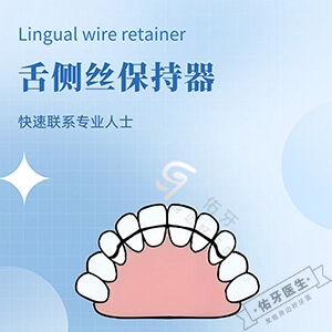 舌侧丝保持器:作用、维护与常见问题解答 - 佑牙医生