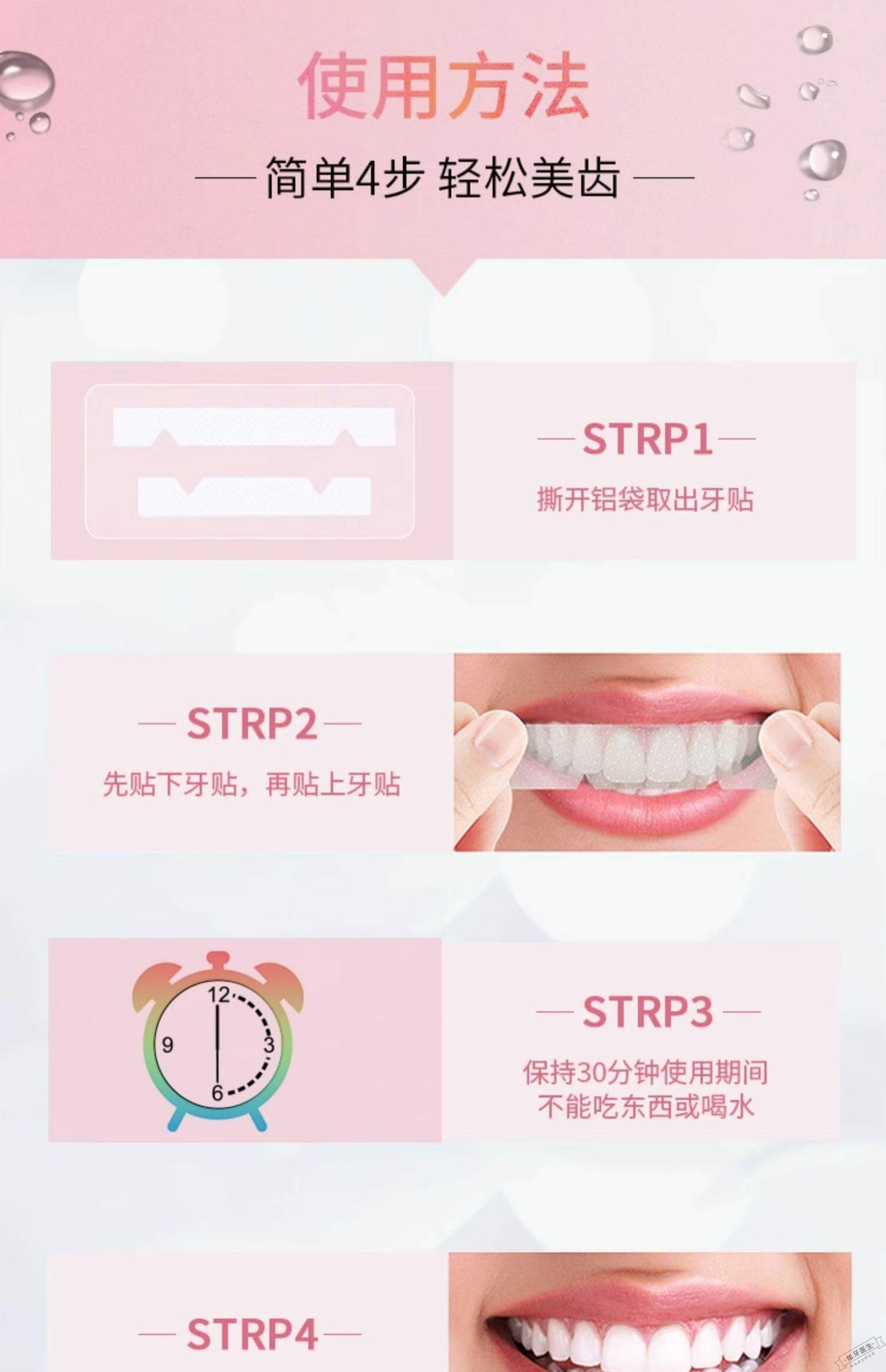 美白牙贴使用方法