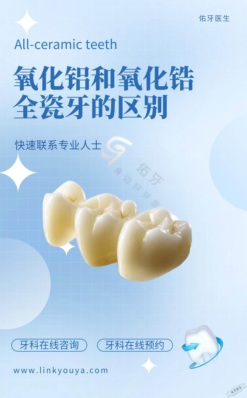 氧化铝和氧化锆全瓷牙的区别 - 佑牙医生
