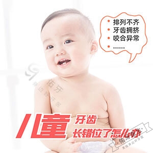儿童牙齿长错位了怎么办?