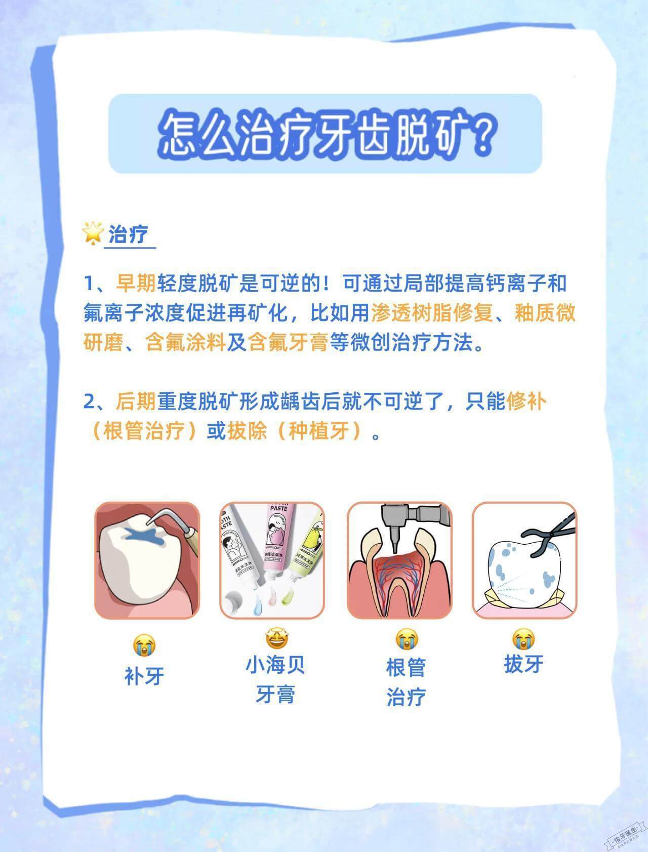 牙齿脱矿怎么回事?原因、症状表现及科学防治全解析 - 佑牙医生