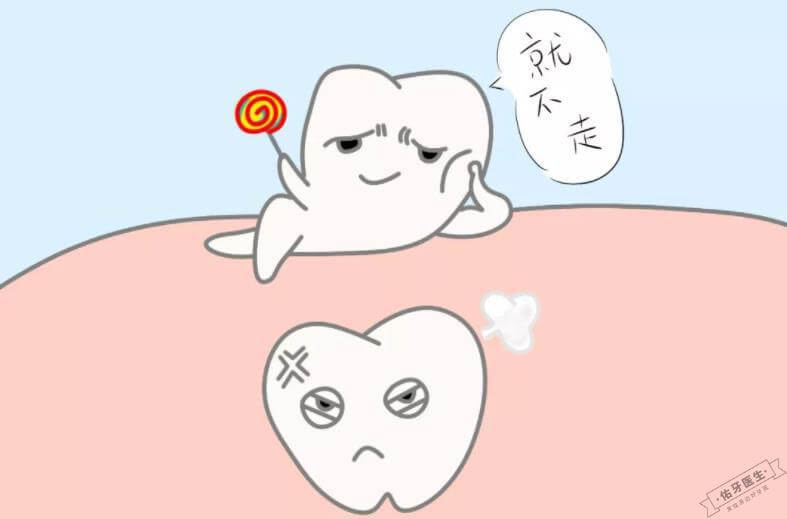 乳牙滞留就不走图