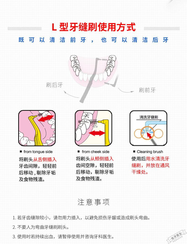 L型牙缝刷使用方法