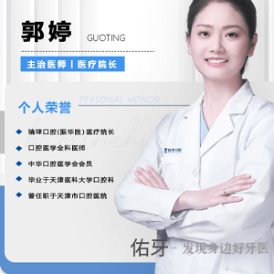 郭婷牙医logo图