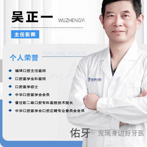 吴正一牙医logo图