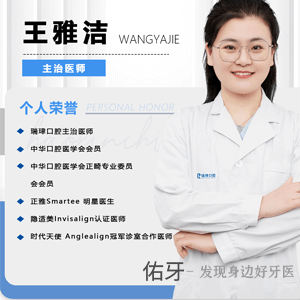 王雅洁牙医logo图