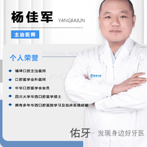 杨佳军牙医logo图