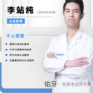 李站纯牙医logo图